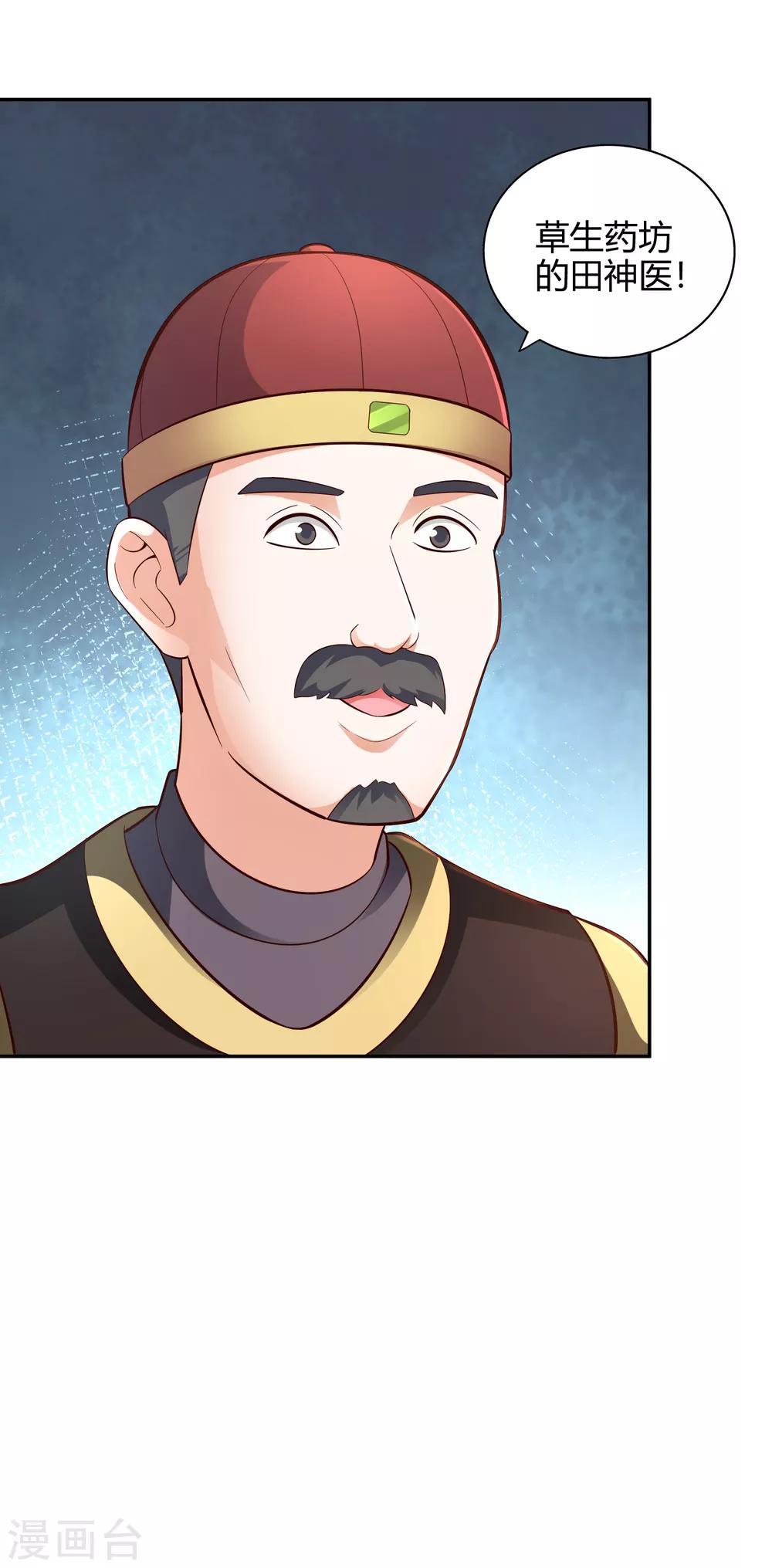 第57话 草生药坊-第61话
