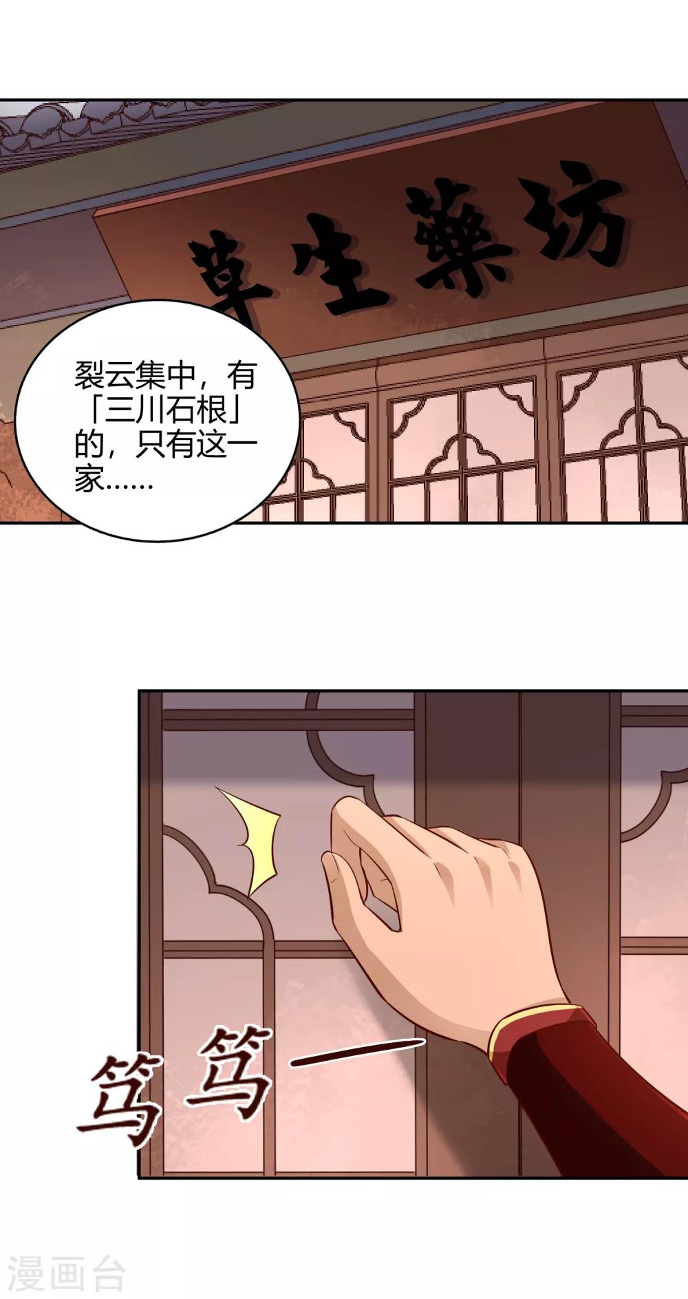 第57话 草生药坊-第61话