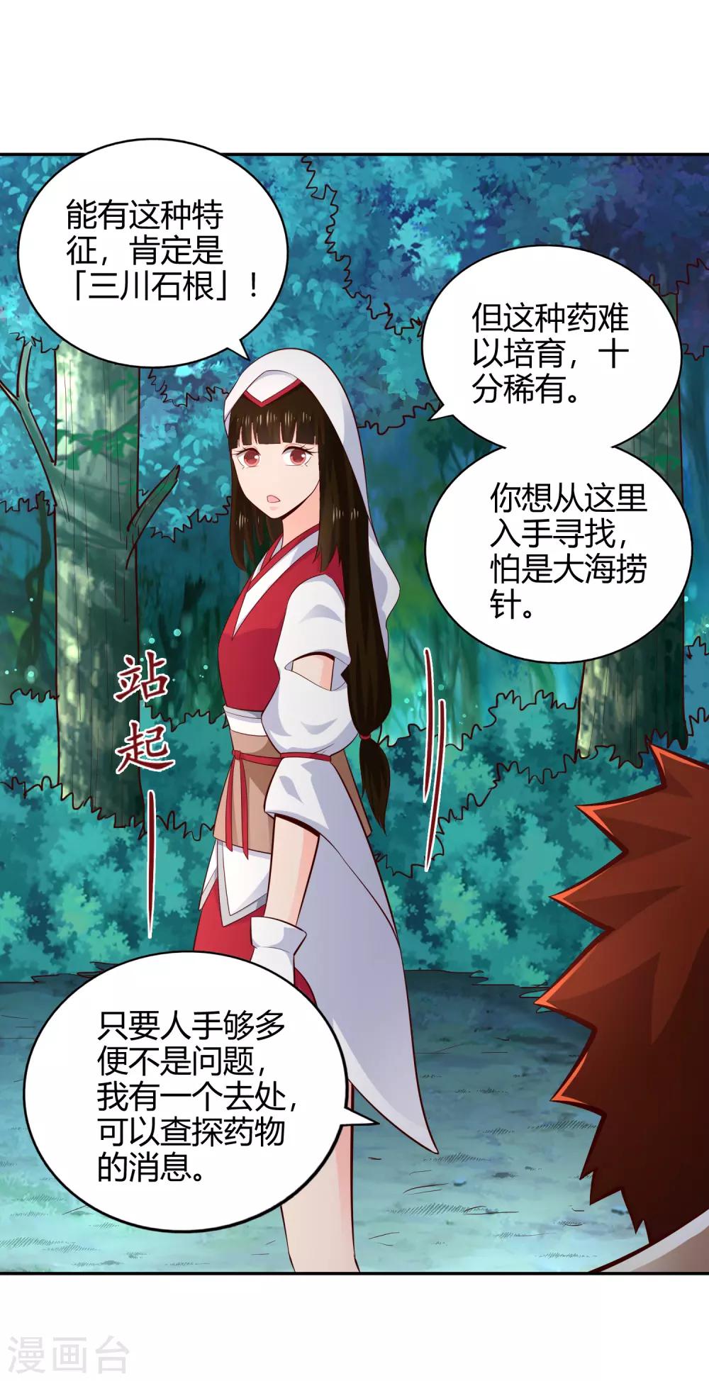 第57话 草生药坊-第61话