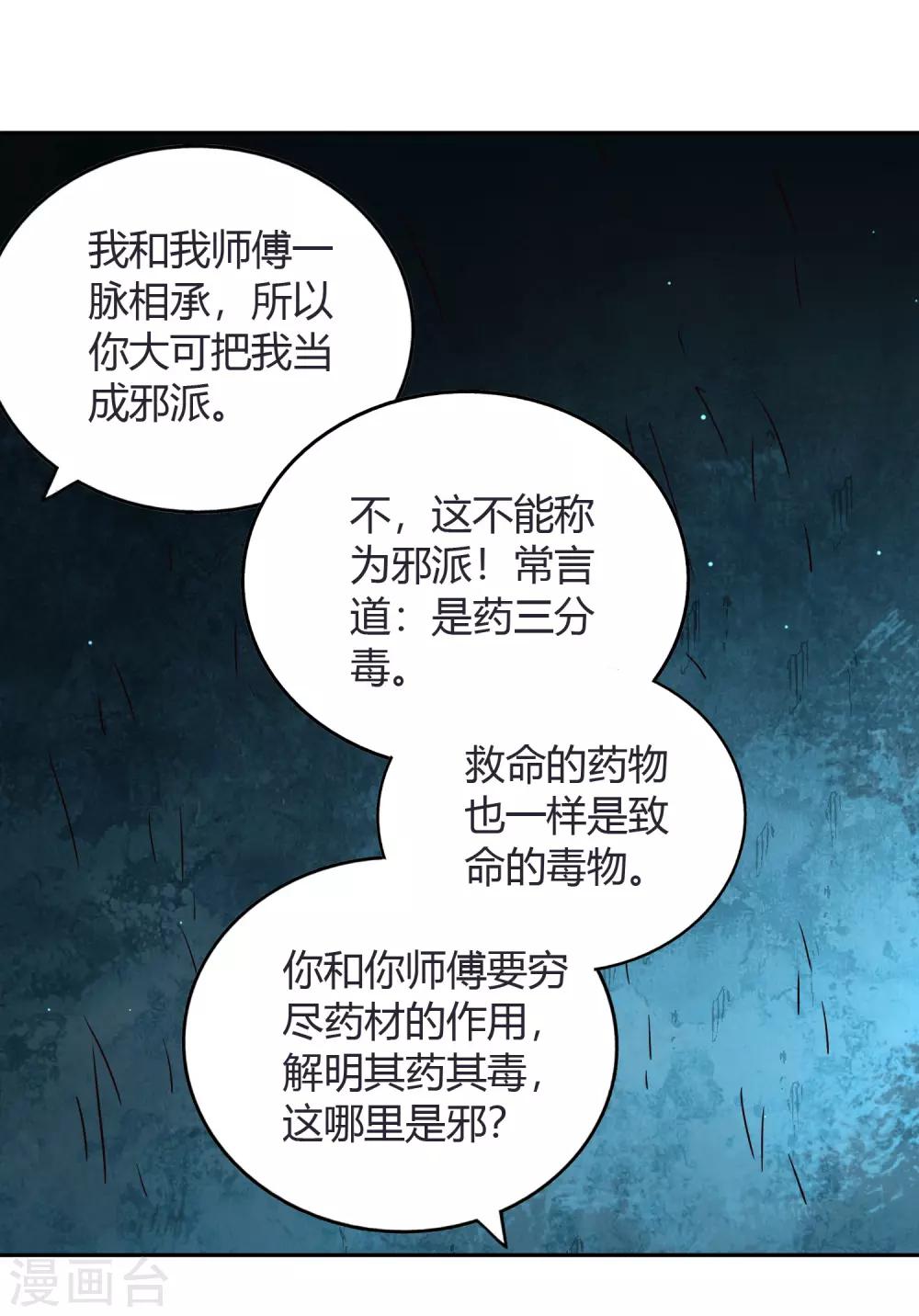 第68话 遍洒甘露-第73话
