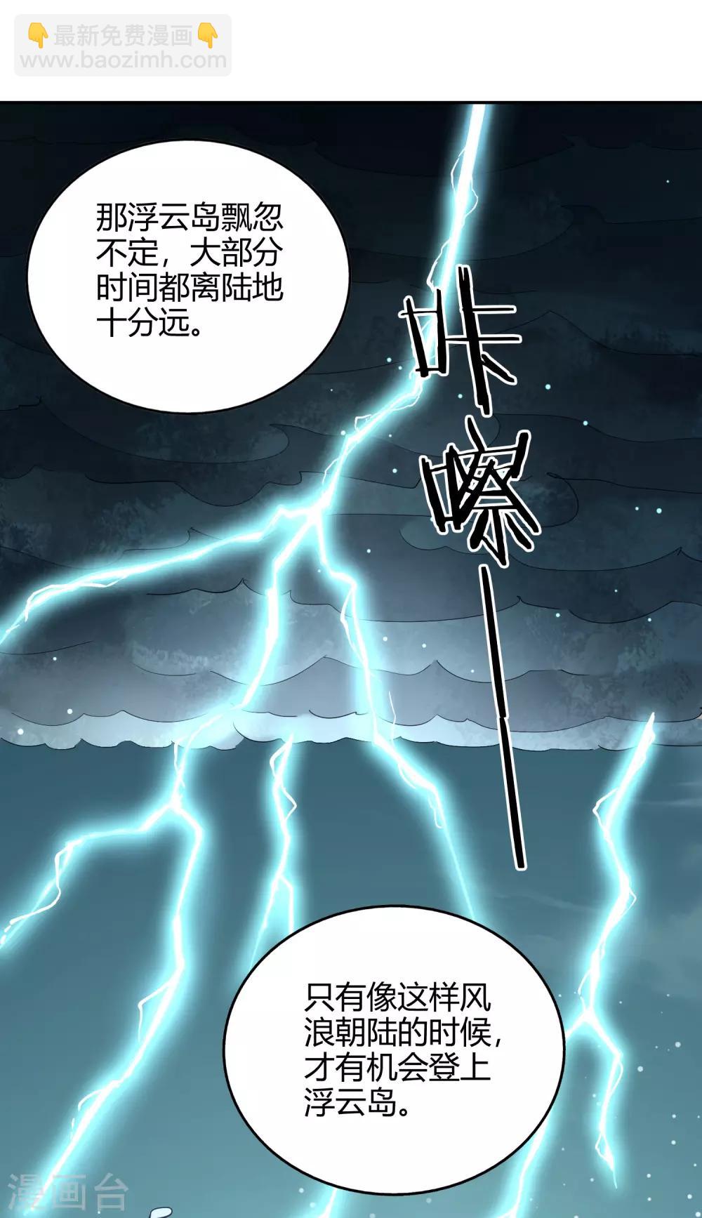 第74话 浮云岛-第79话