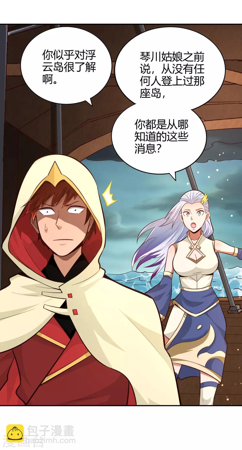 第74话 浮云岛-第79话