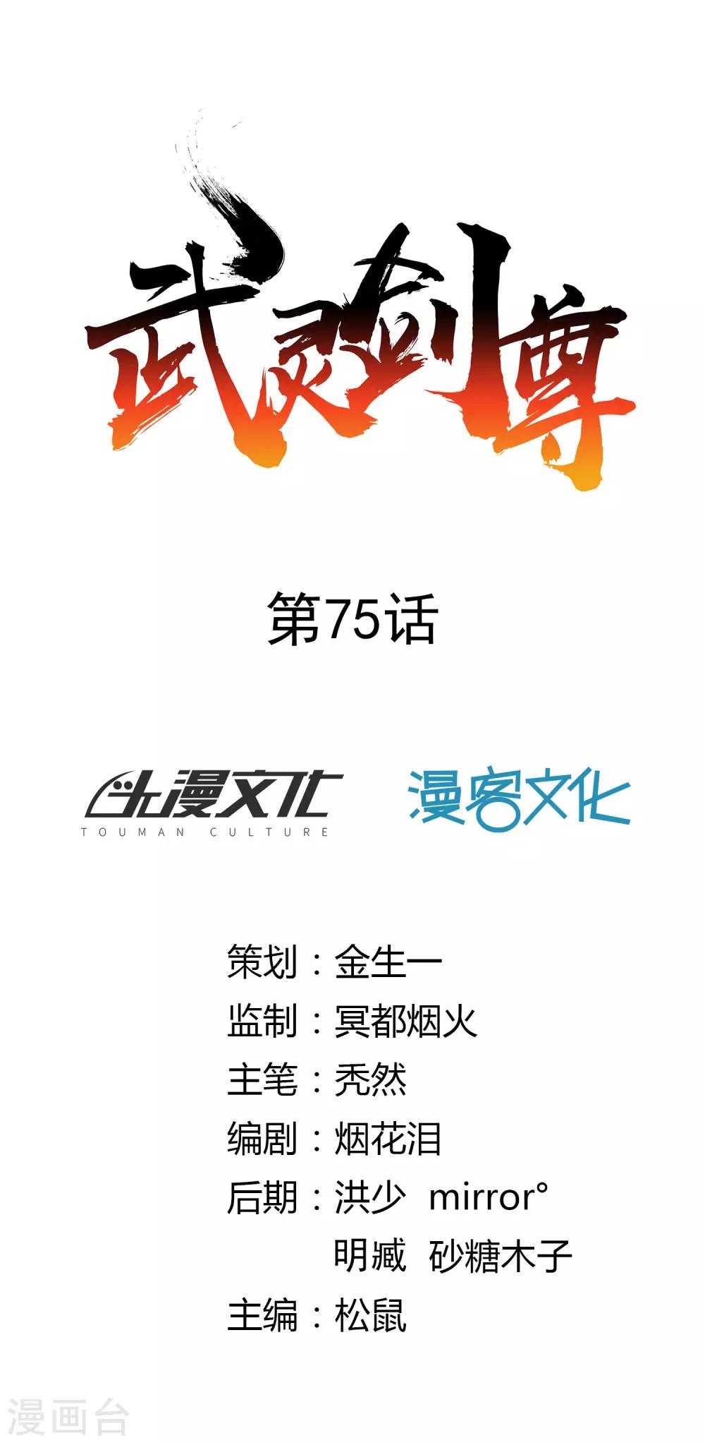 第75话 凌云龙蟒-第81话