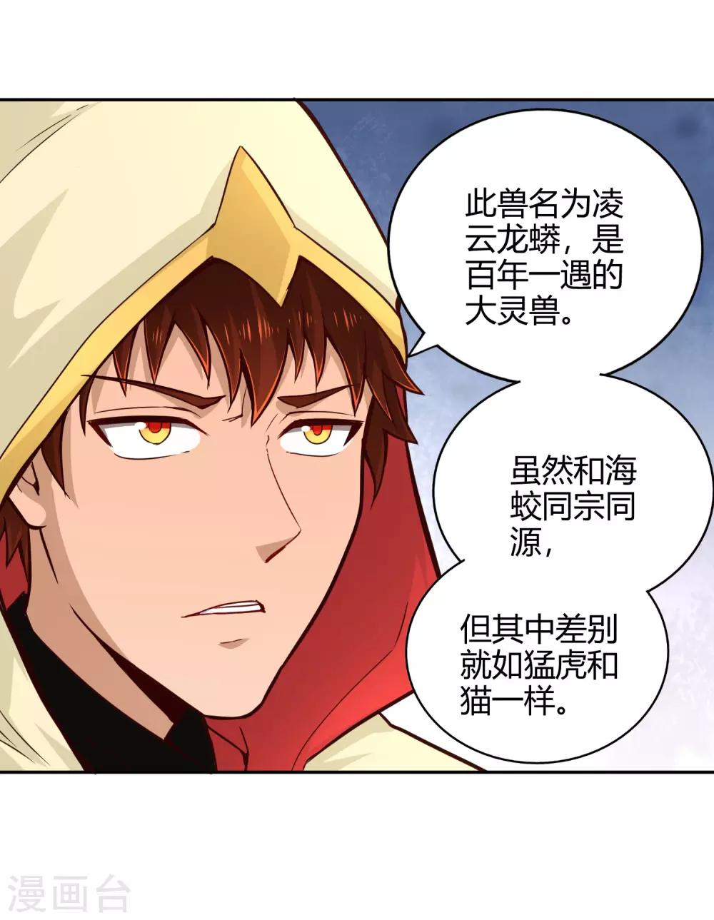 第75话 凌云龙蟒-第81话