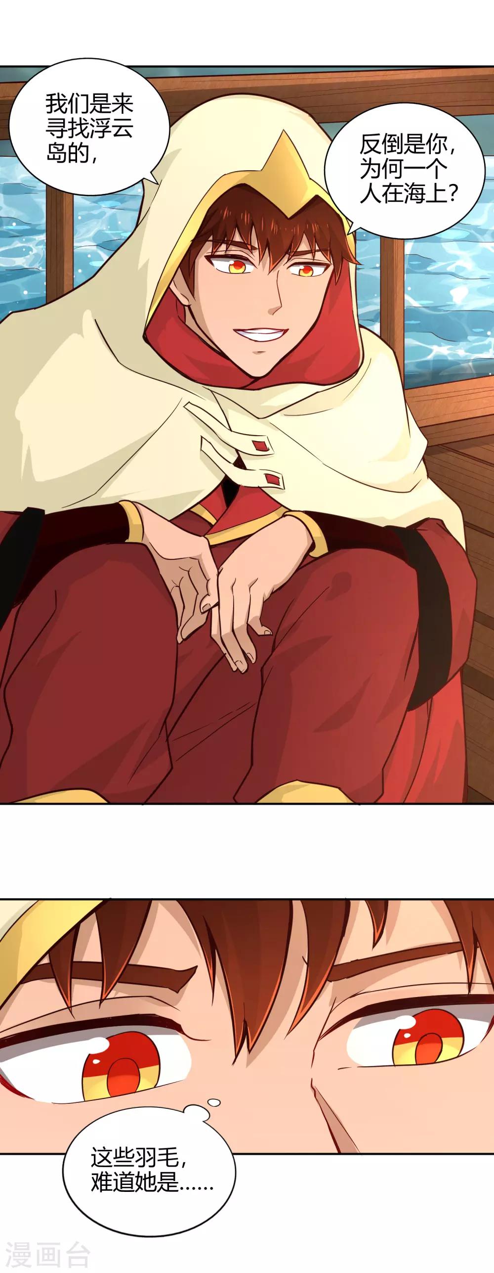第75话 凌云龙蟒-第81话