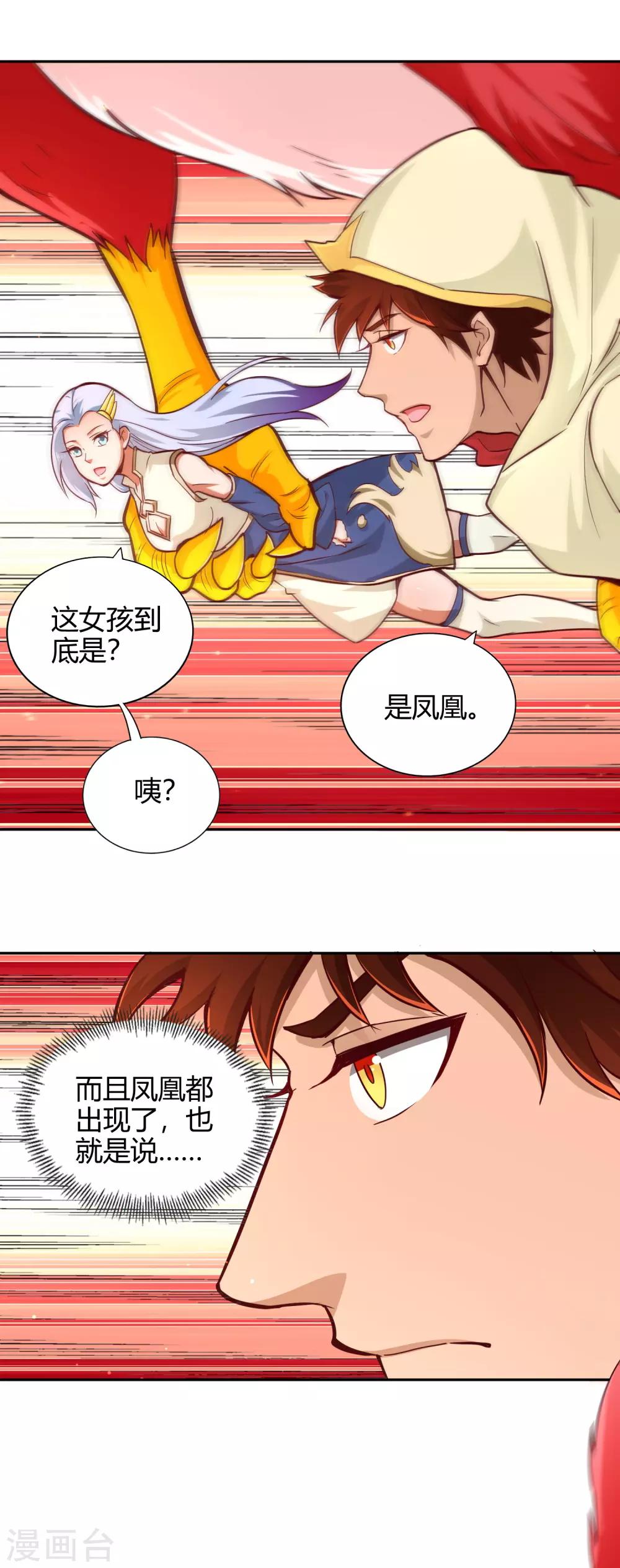 第75话 凌云龙蟒-第81话