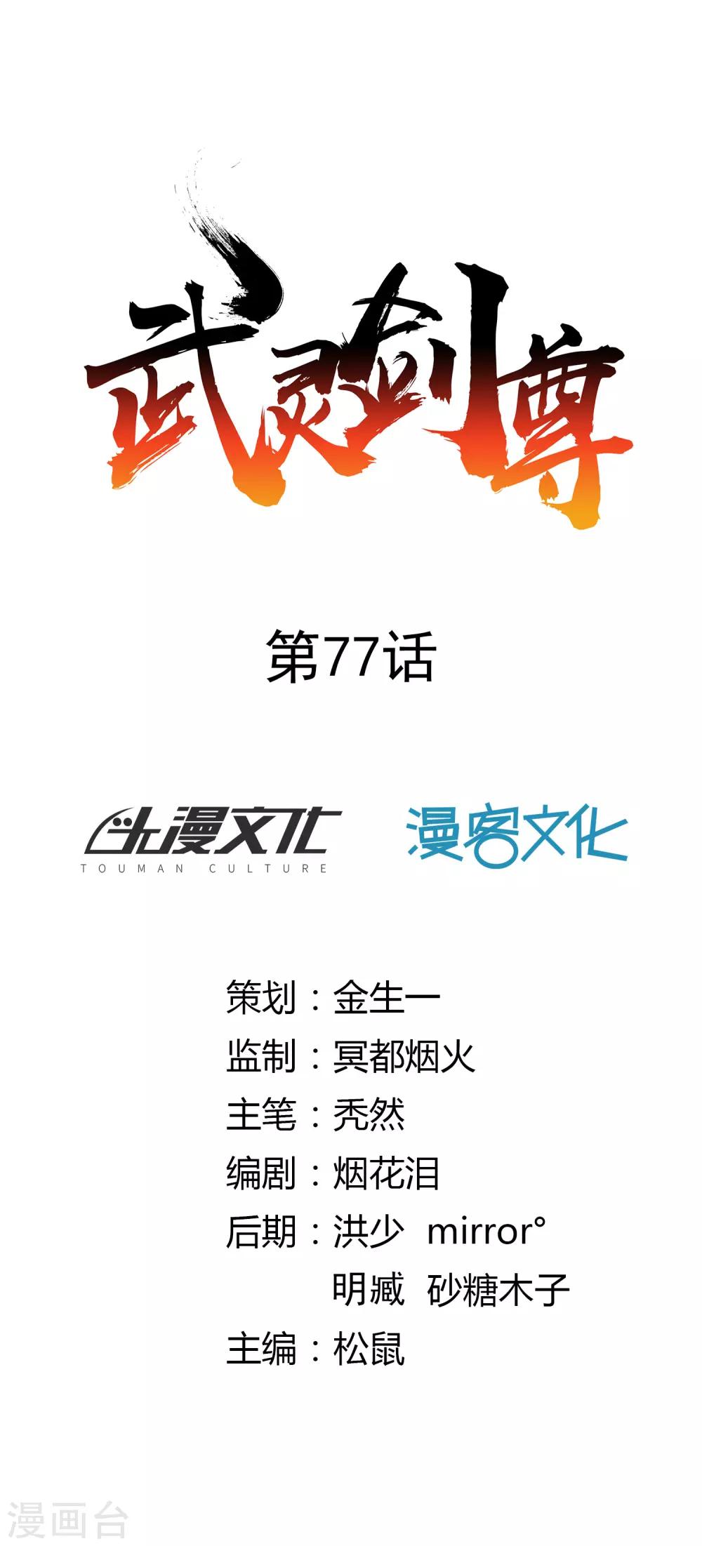 第77话 云中之龙-第83话