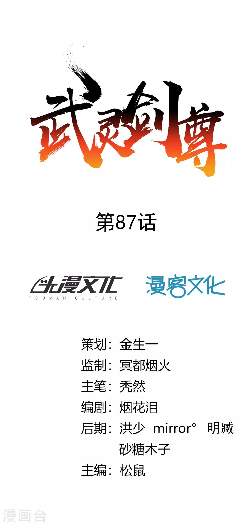 第87话 归来-第93话
