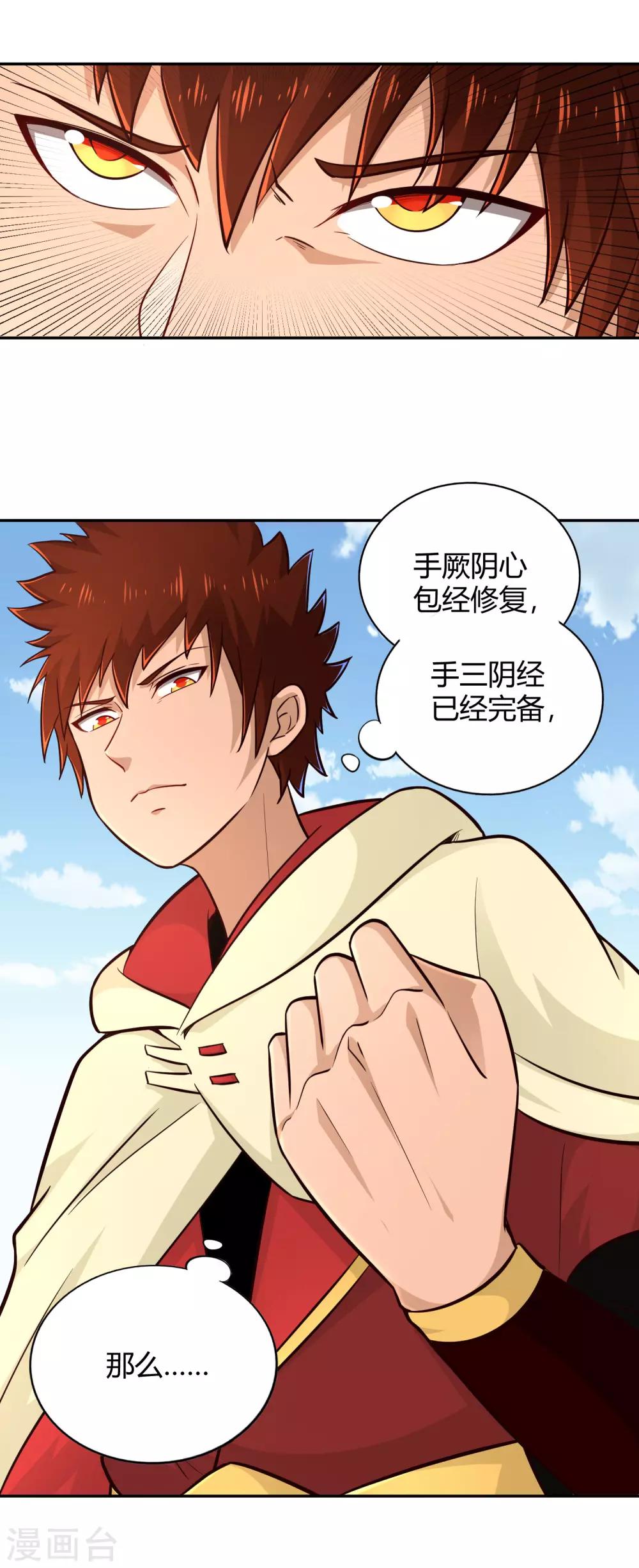 第90话 再战-第97话