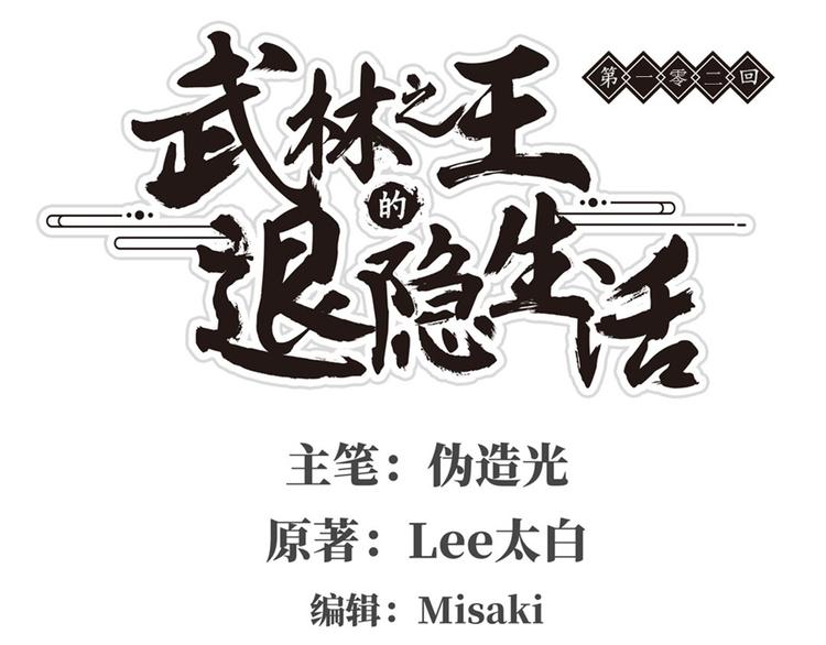 第102话(1/3)-第103话