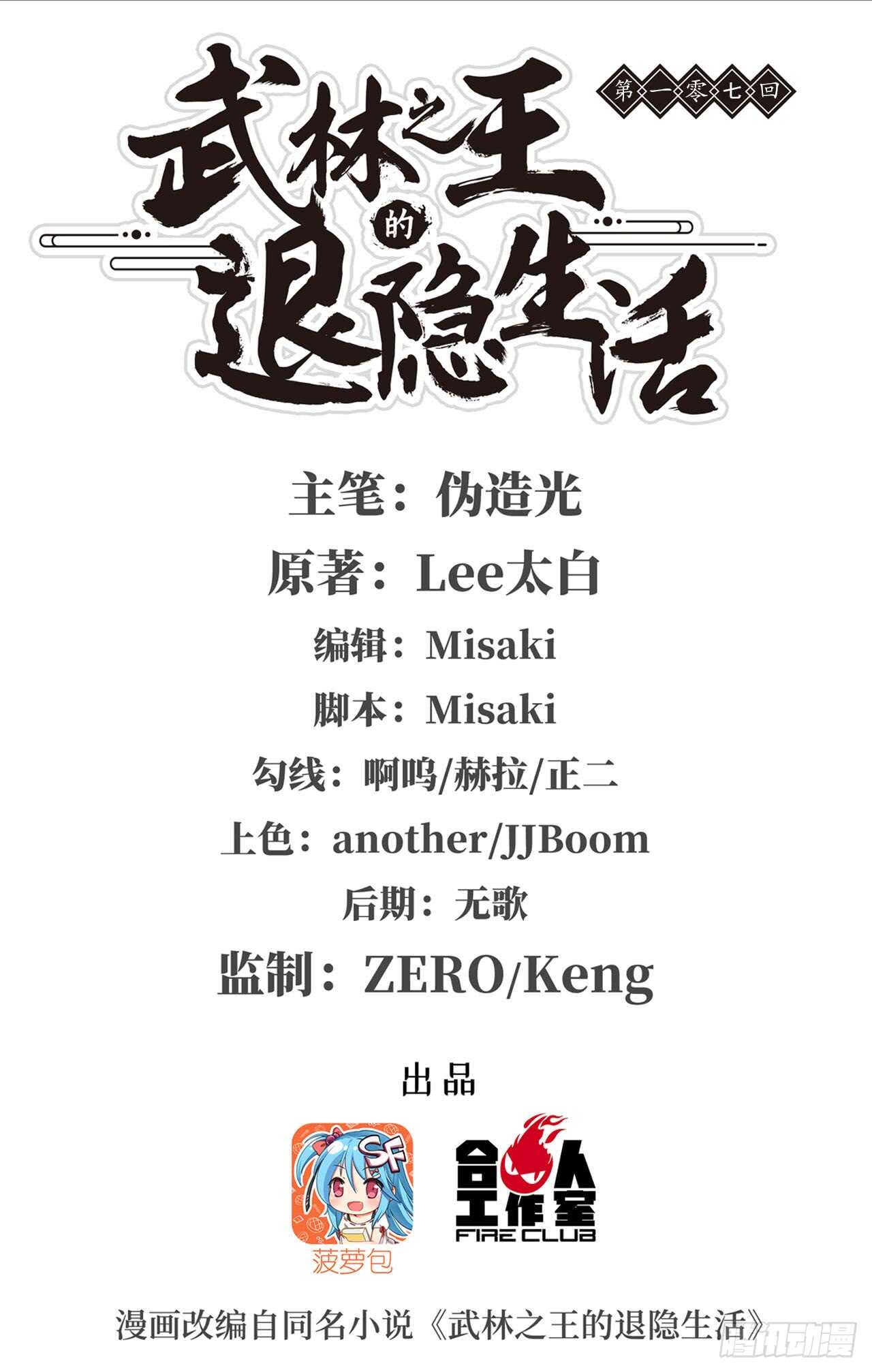 第106话-第107话