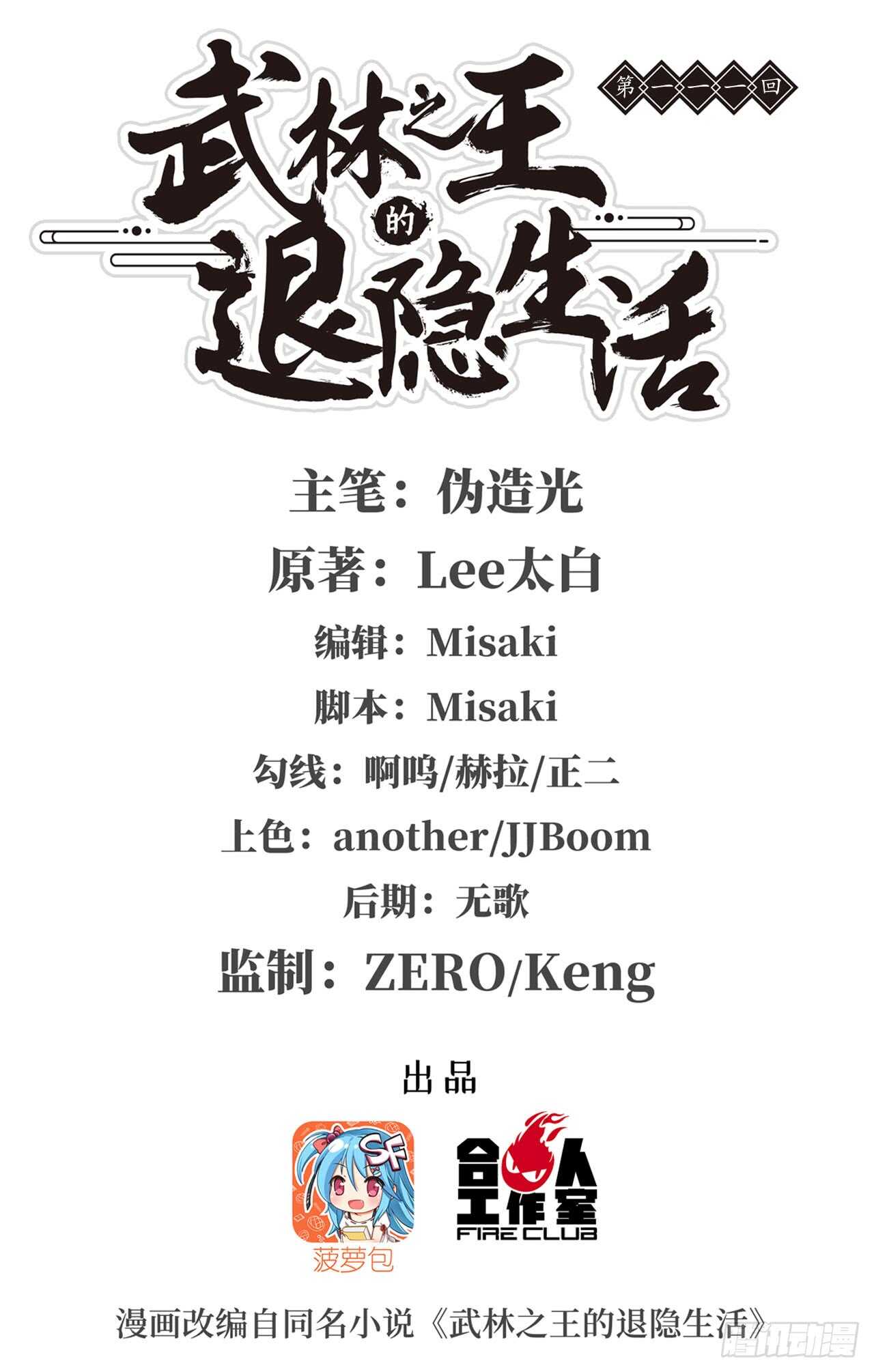 第110话-第111话