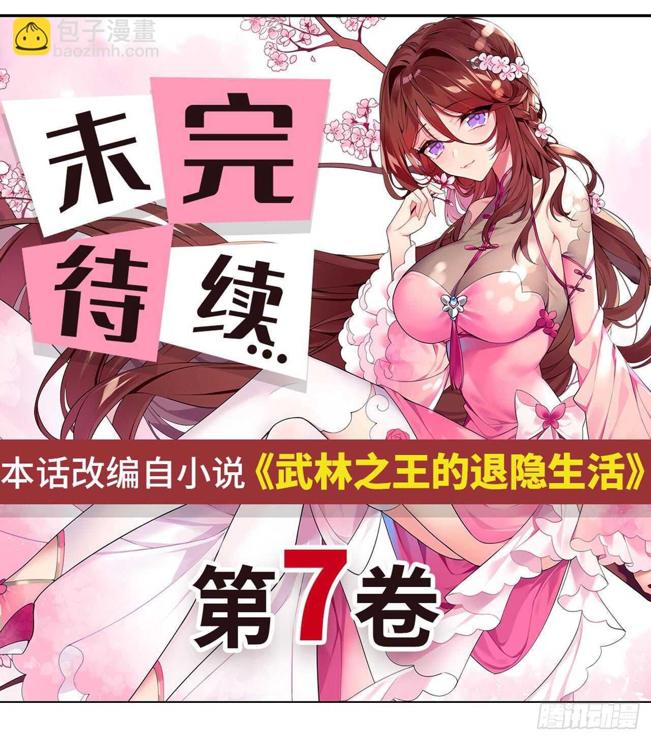第110话-第111话