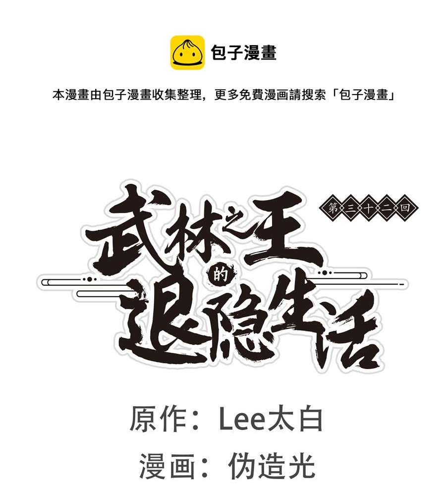 第32话(1/3)-第33话