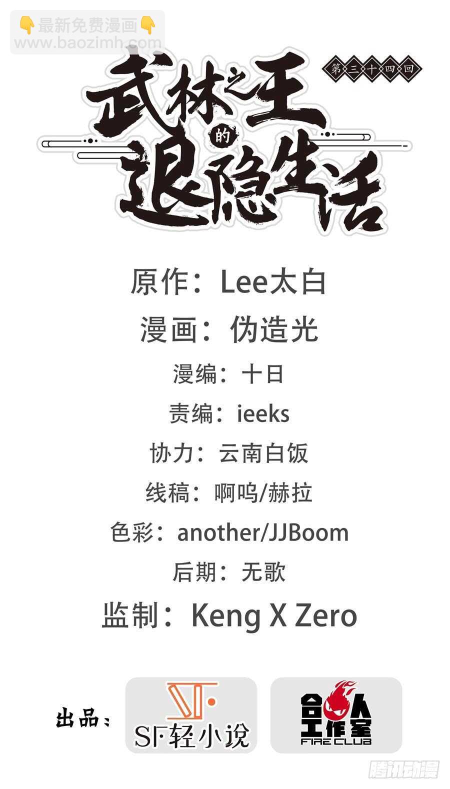 第34话(1/2)-第35话