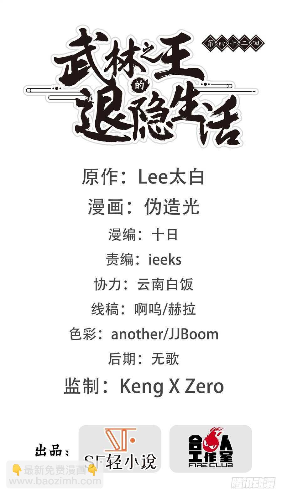 第42话(1/2)-第43话