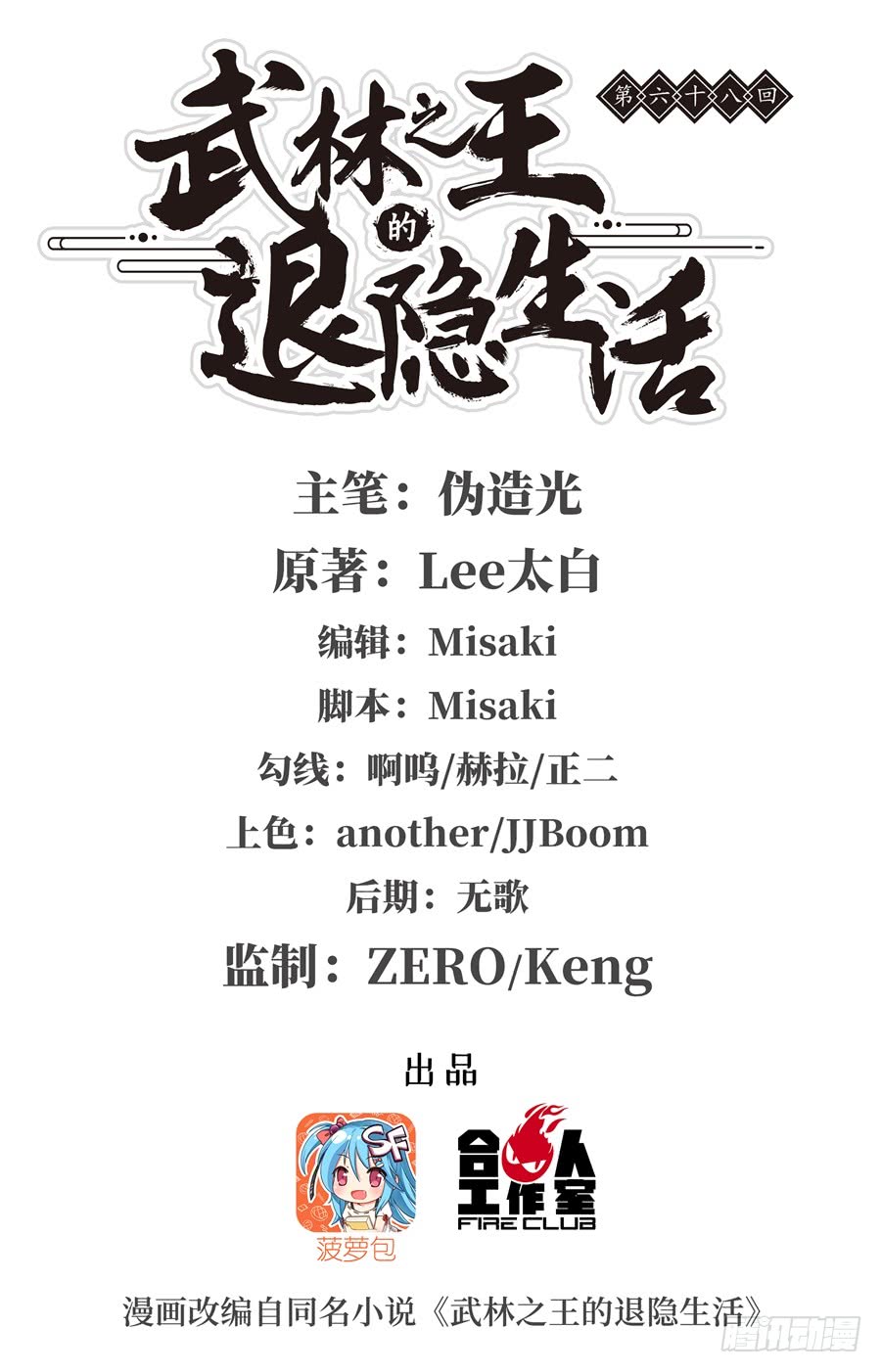第70回(1/2)-第71话