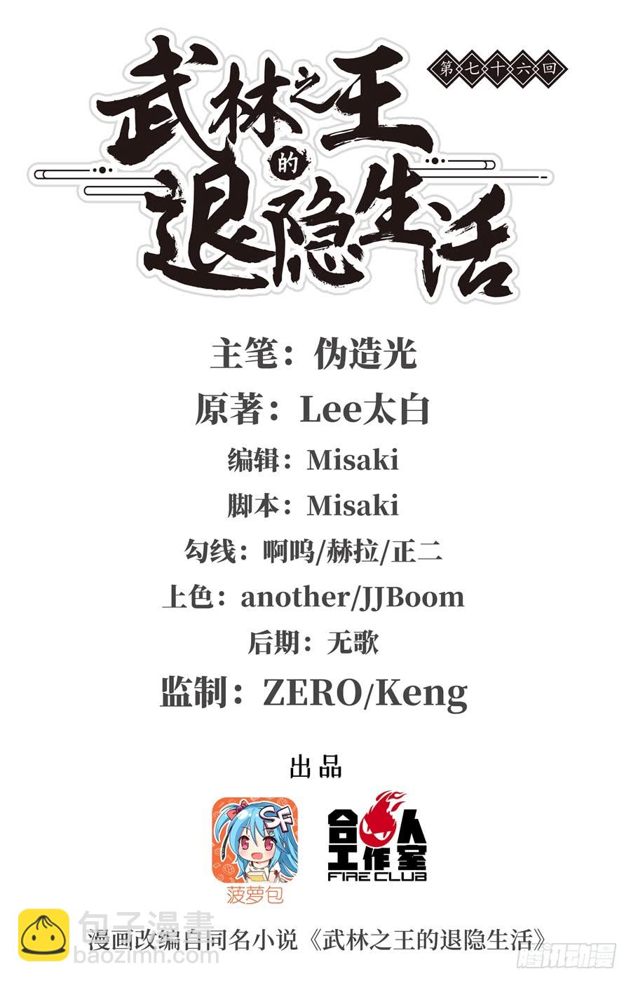 第74回-第75话