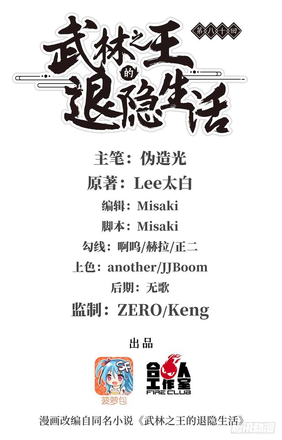 第78回-第79话