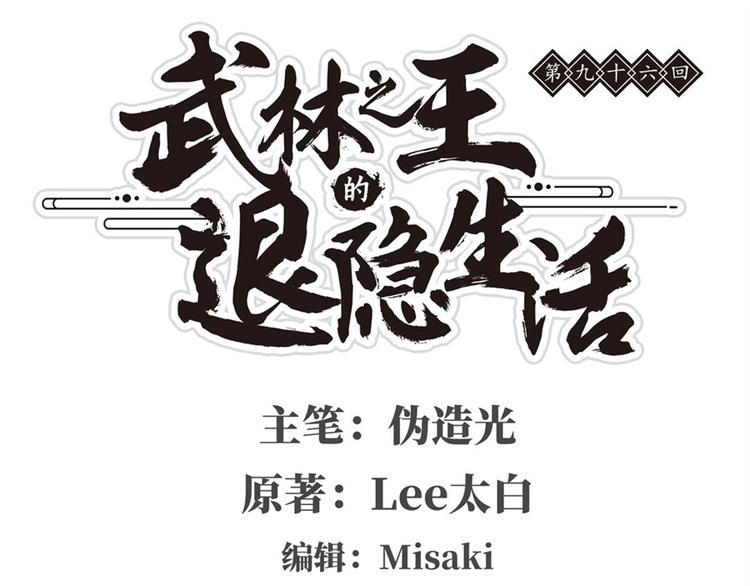 第96话(1/3)-第97话