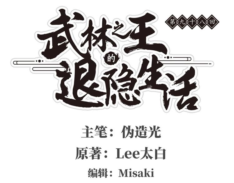 第98话(1/3)-第99话