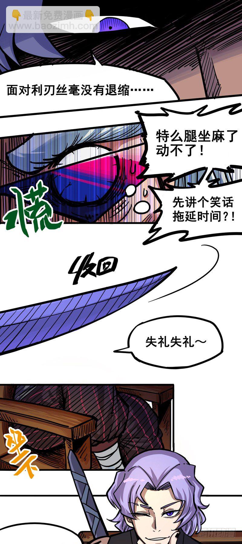 第二章01 神秘刺客-第11话