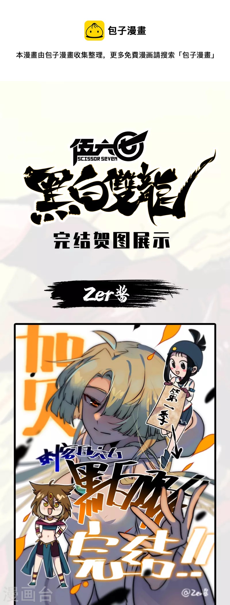 完结贺图展示-第101话