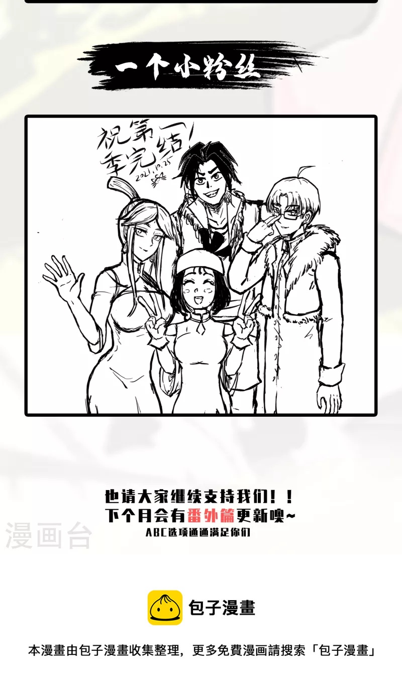 完结贺图展示-第101话
