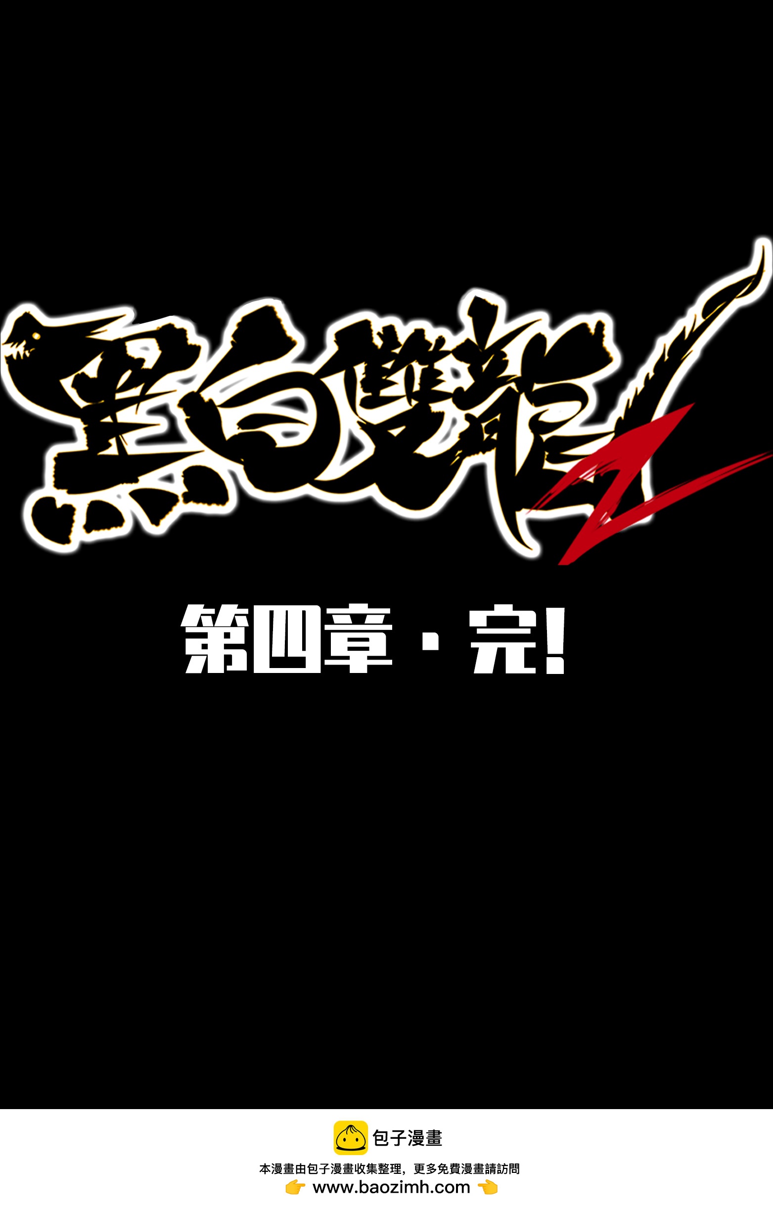 第二部 4章10话 想要保护的人-第133话