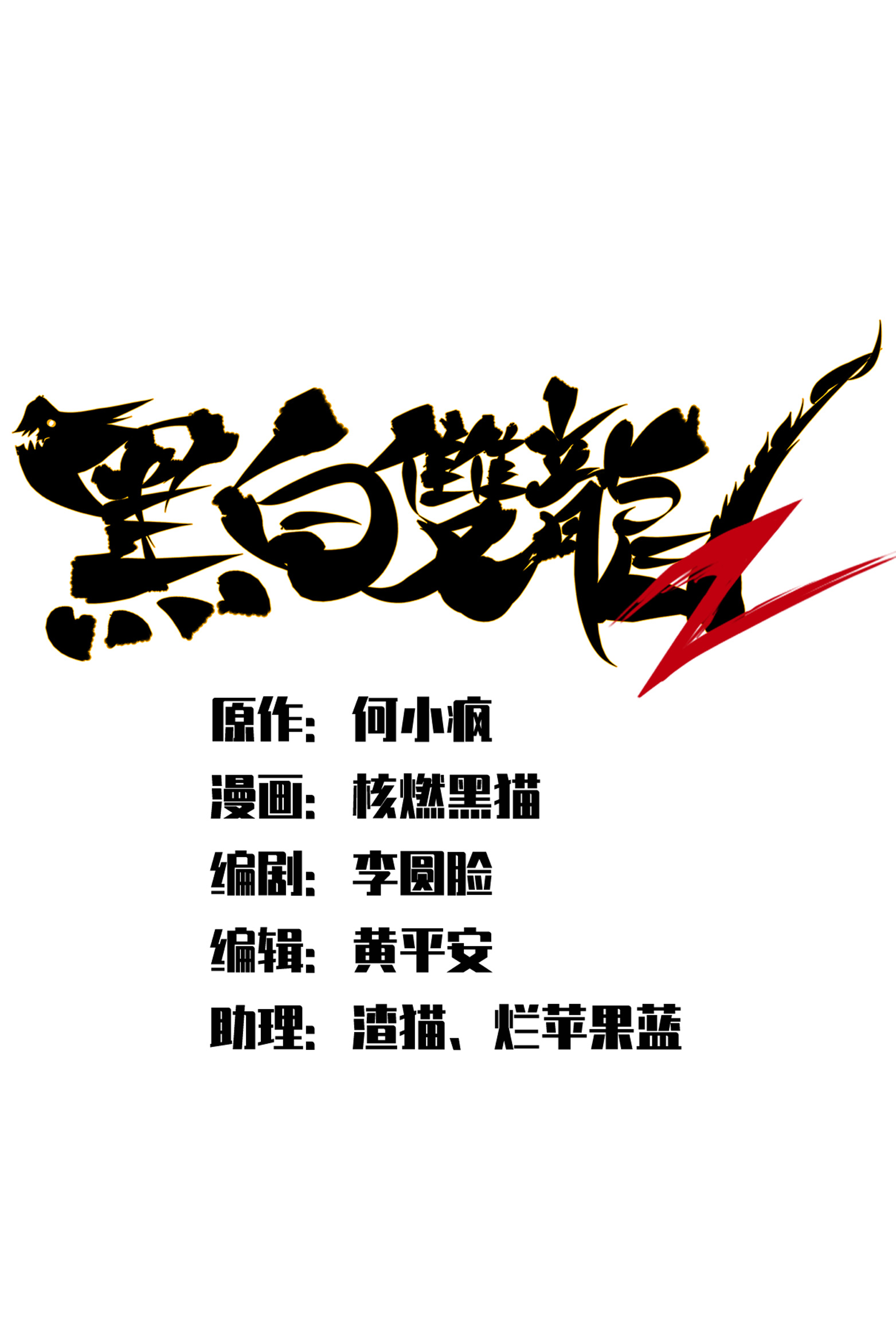 第二部 5章3话 真正的天幕-第137话