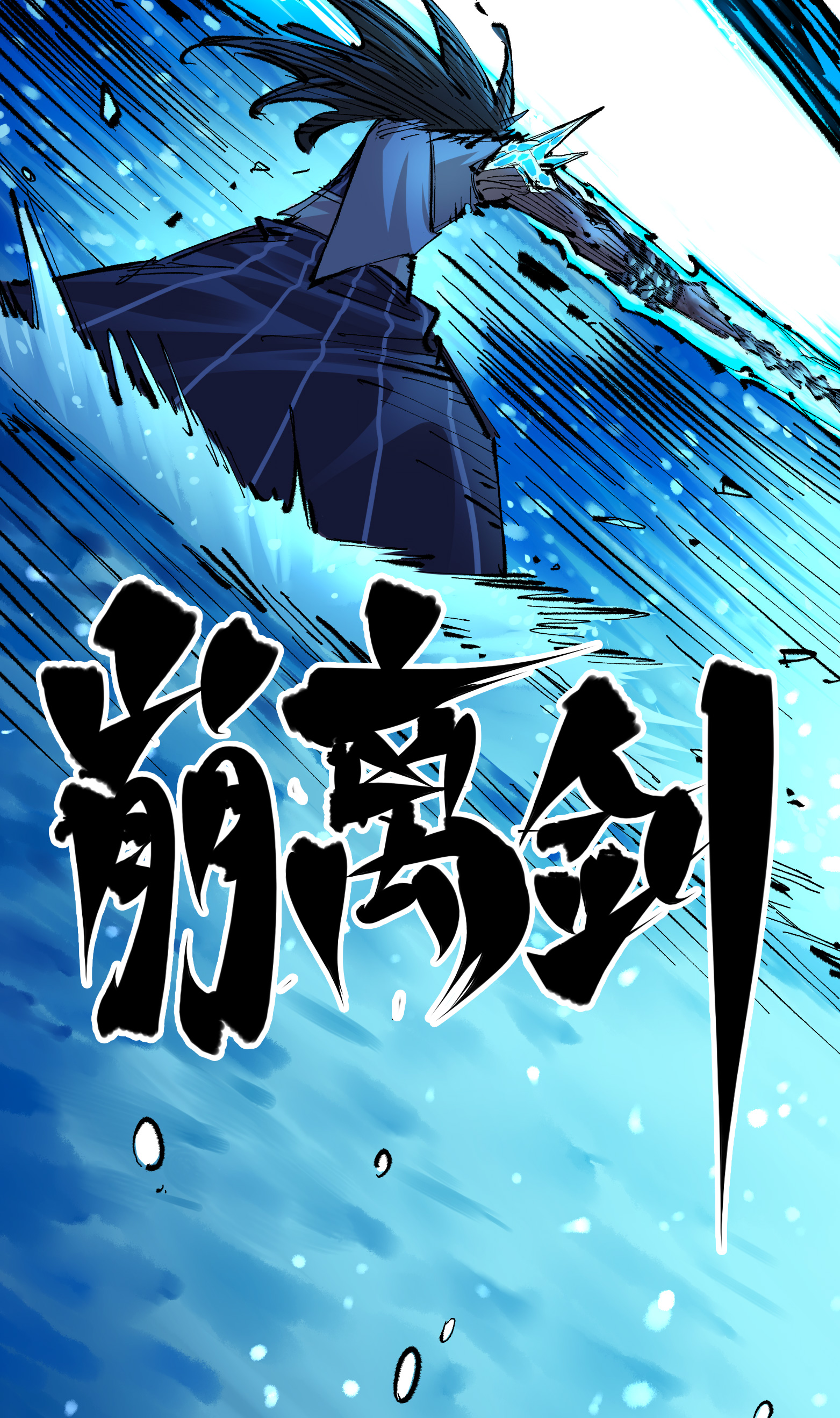 第二部 6章2话 龙之斗-第145话