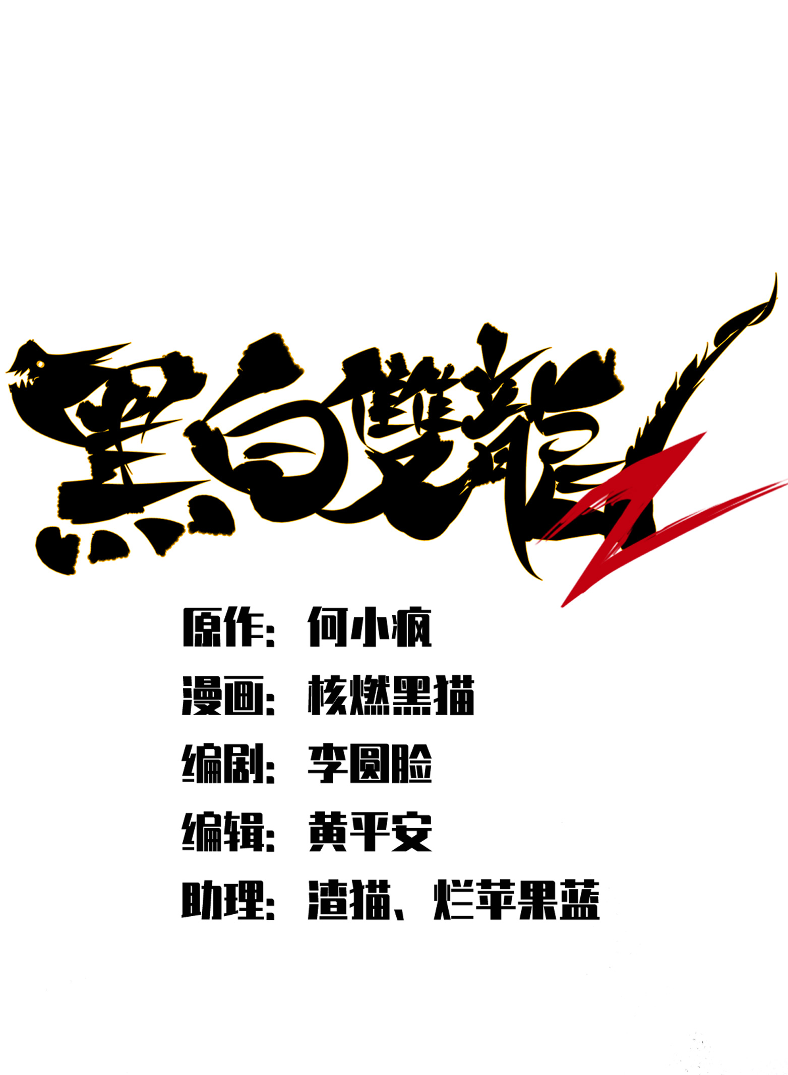 第二部 6章4话 堕入深渊(1/2)-第147话