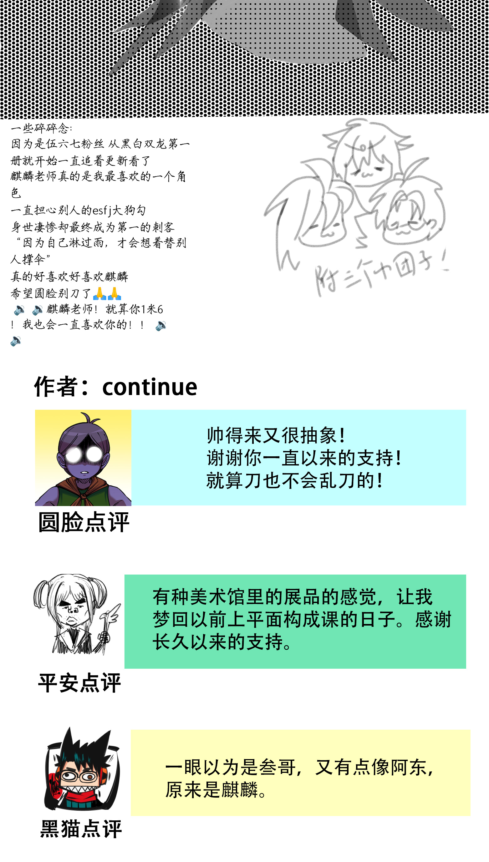 番外6 一大波艺术家正在赶来！-第153话