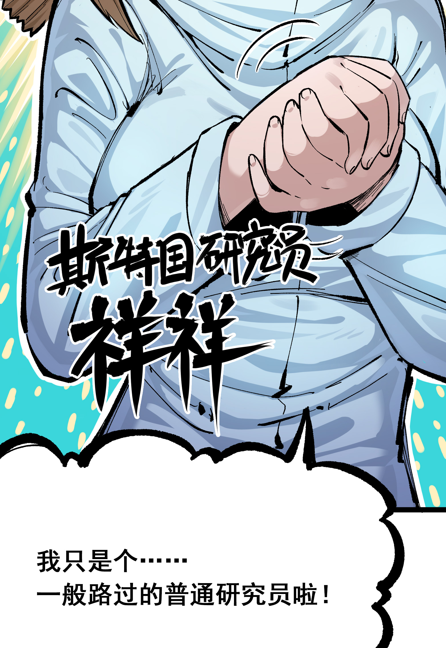 第二部 7章6话 LET ME GO-第159话