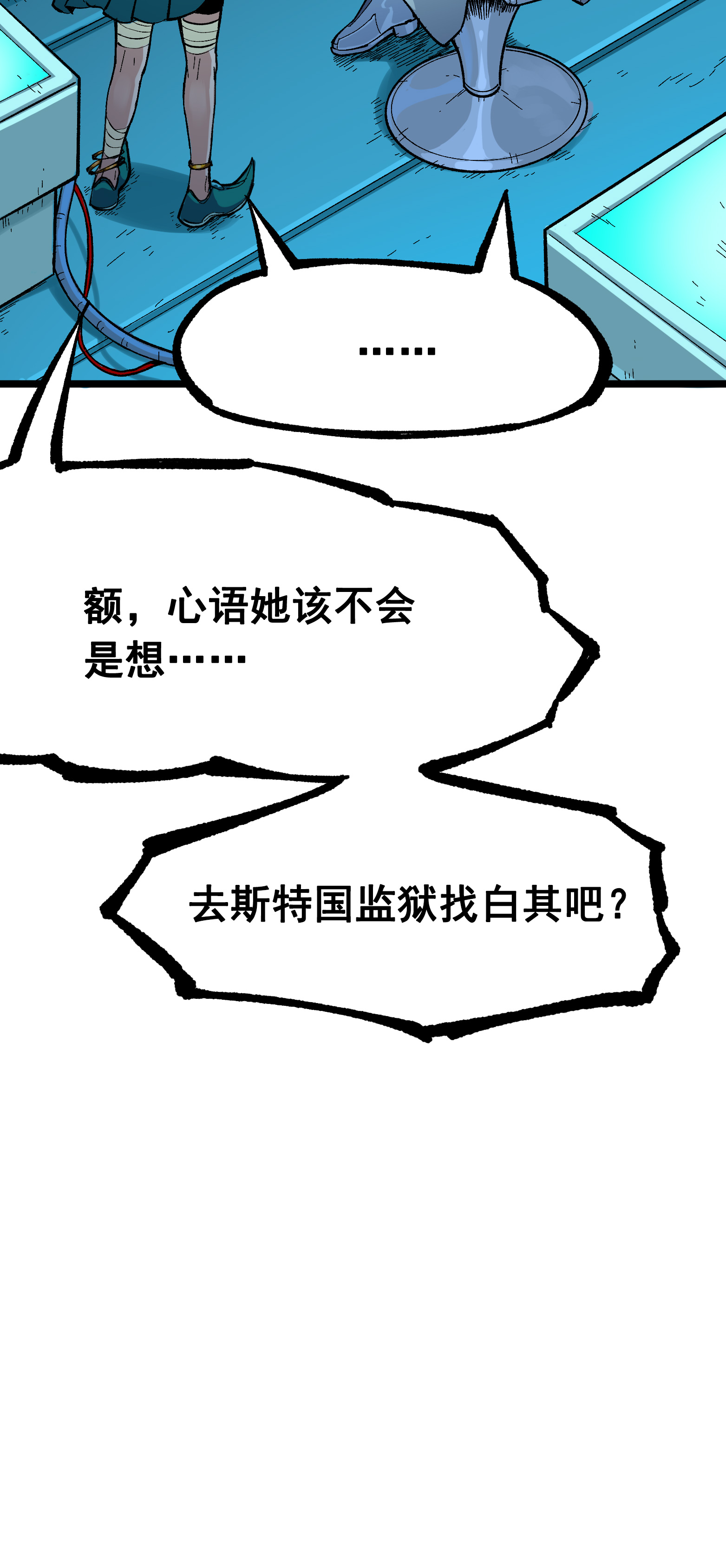 第二部 8章2话 自以为是的人(1/2)-第165话