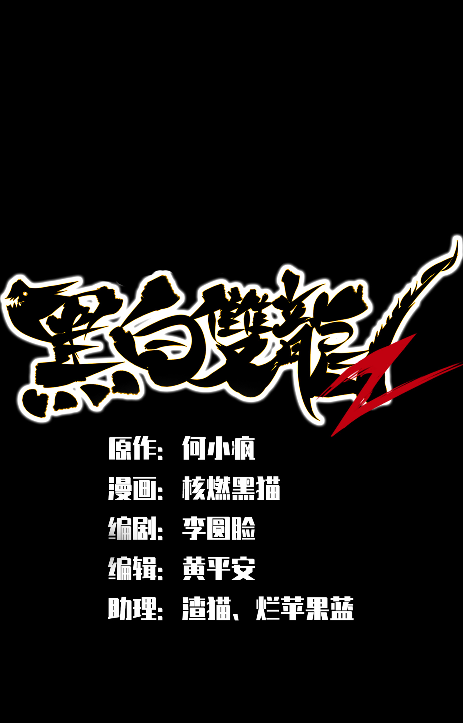 第二部 8章4话 暗影集结(1/2)-第167话