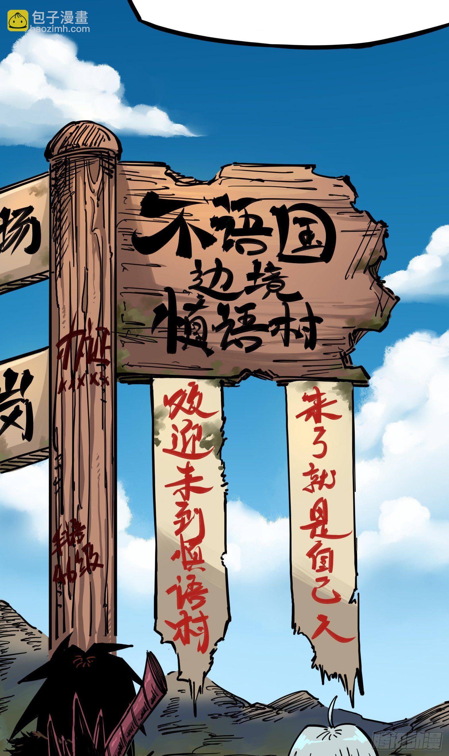 第三章01 初到不语国-第19话