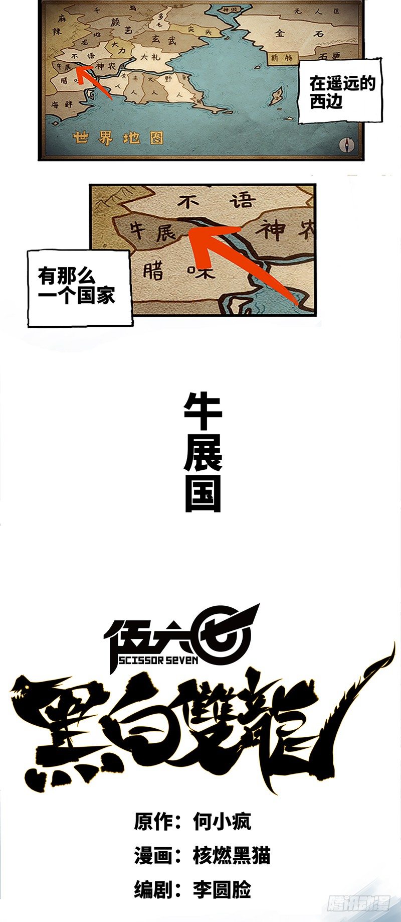 第一章01 莫浪与白其-第3话