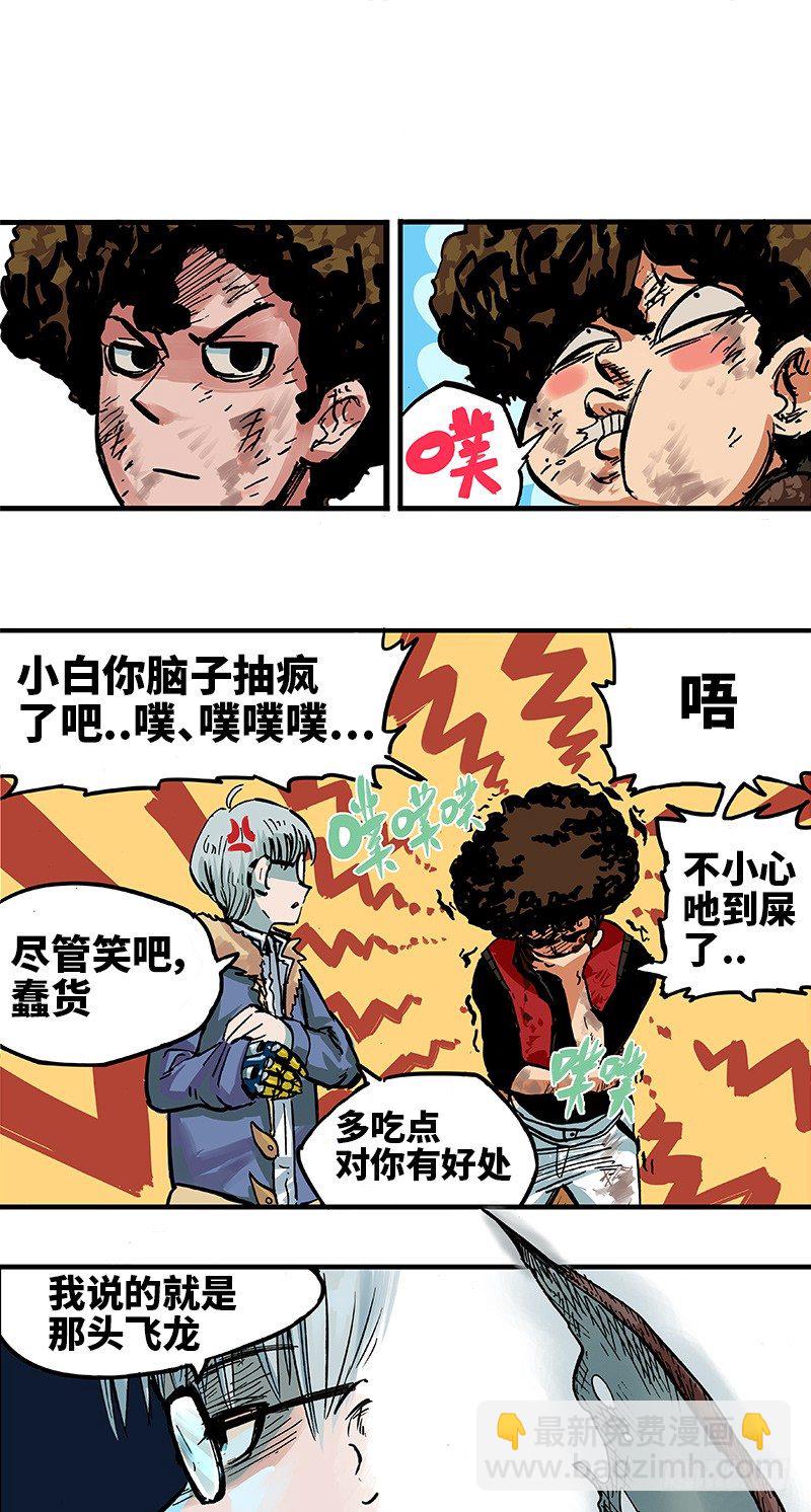 第一章01 莫浪与白其-第3话