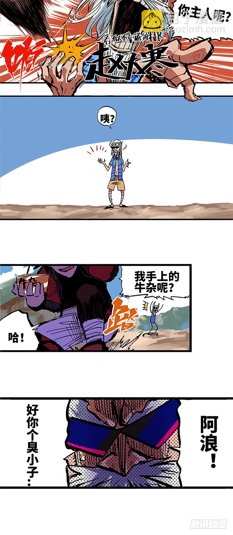 第一章01 莫浪与白其-第3话