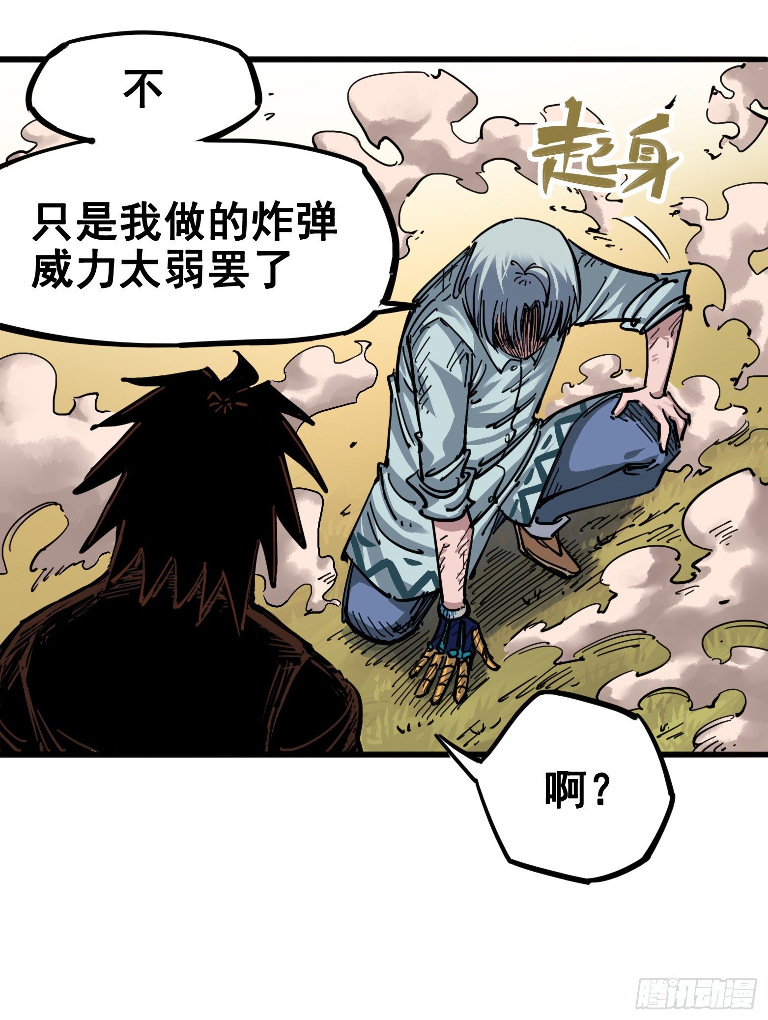 第四章07 异变-第37话