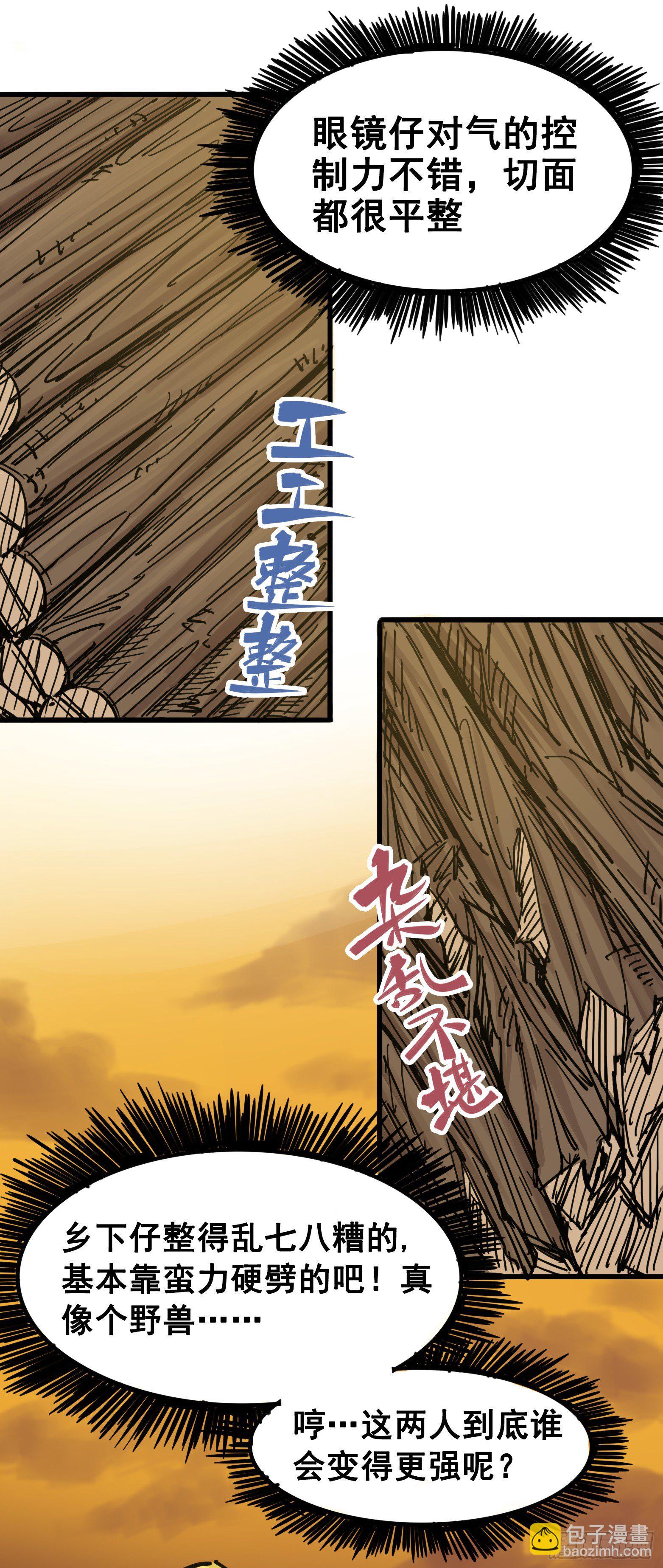 第四章07 异变-第37话