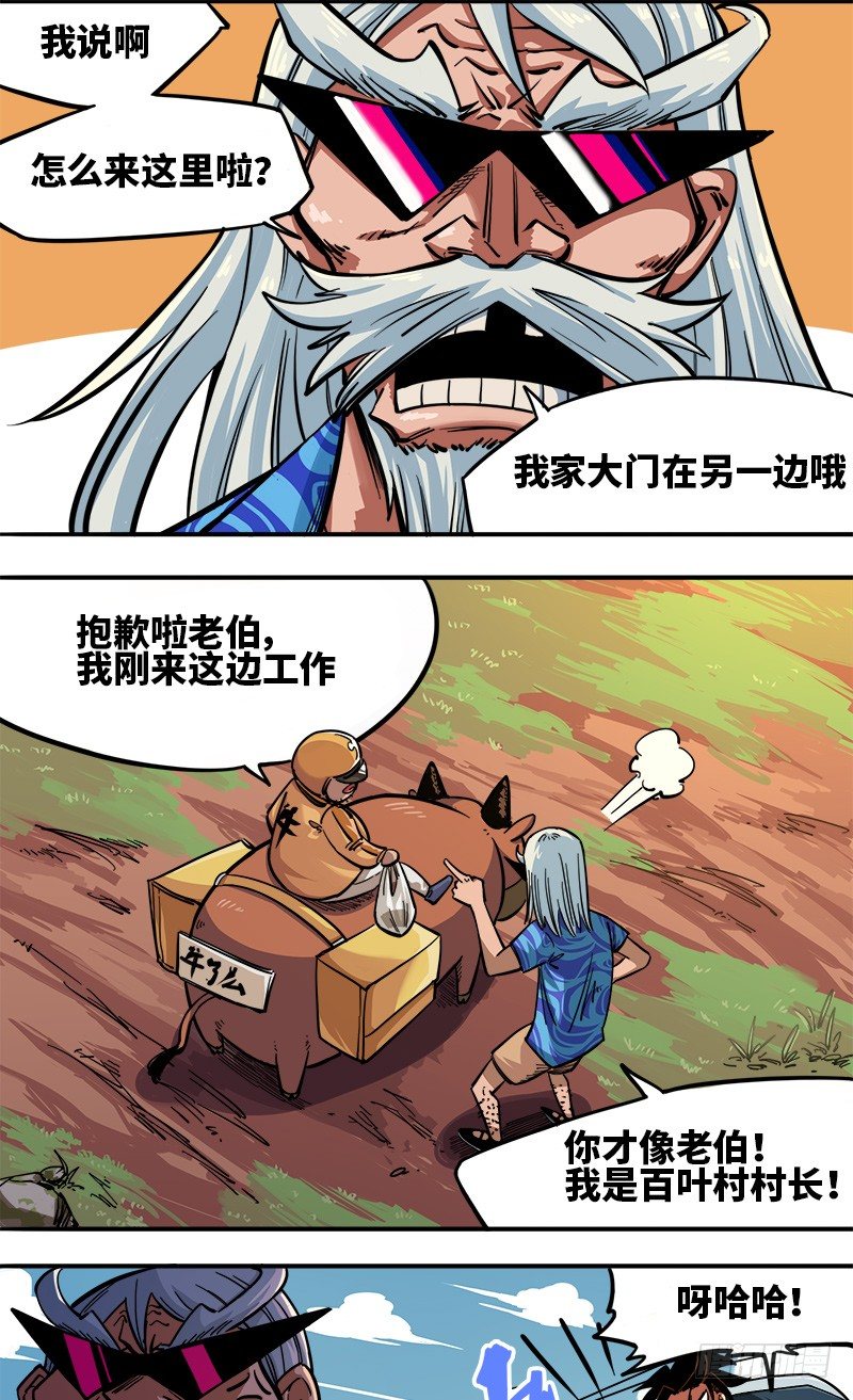 第一章03 出发！谁也别拦我！-第5话