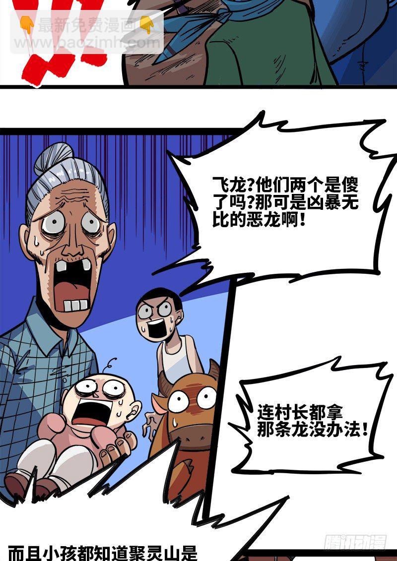 第一章03 出发！谁也别拦我！-第5话