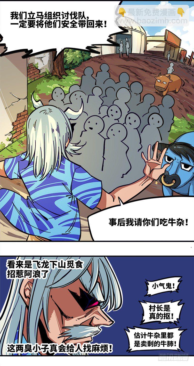 第一章03 出发！谁也别拦我！-第5话