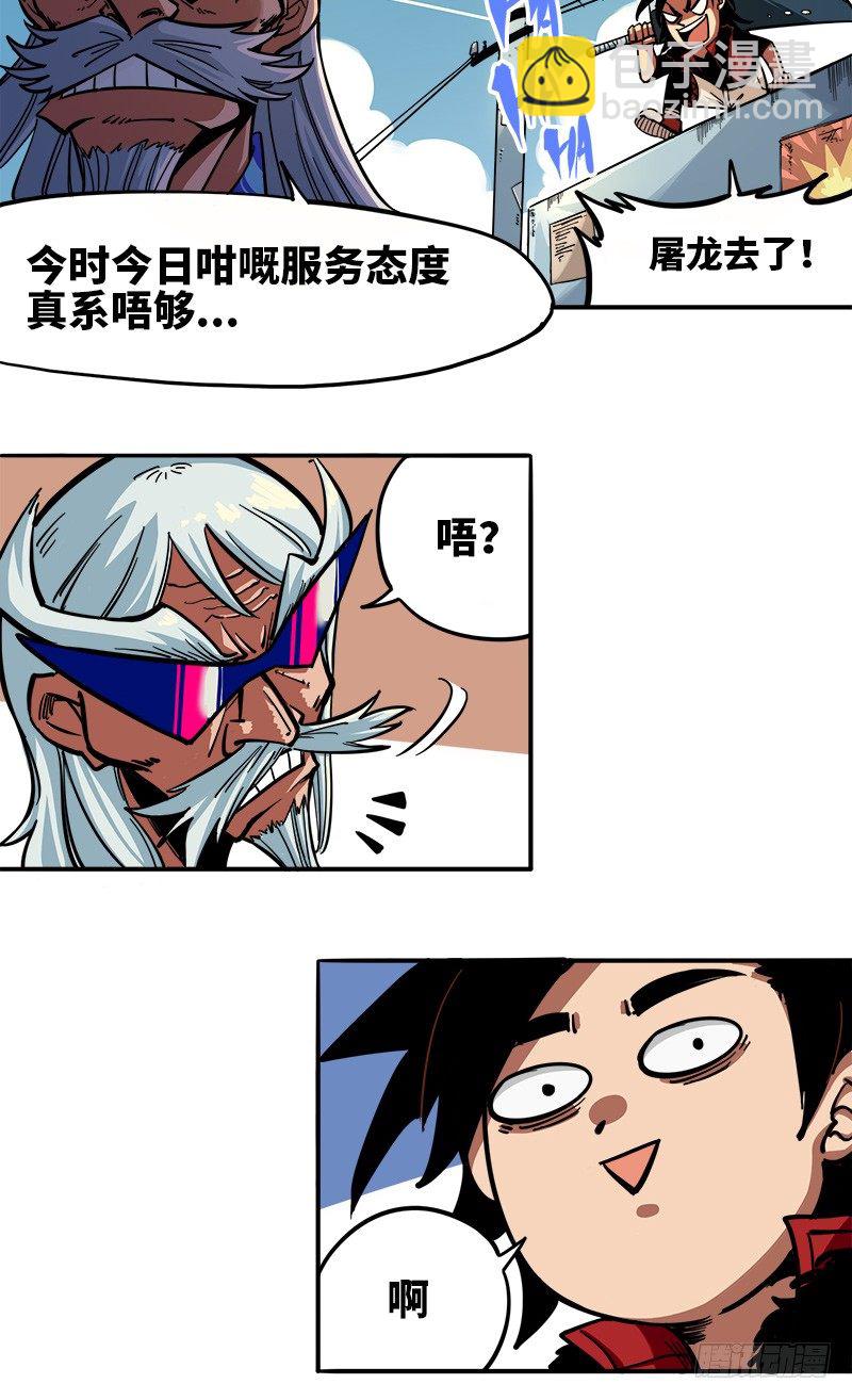 第一章03 出发！谁也别拦我！-第5话