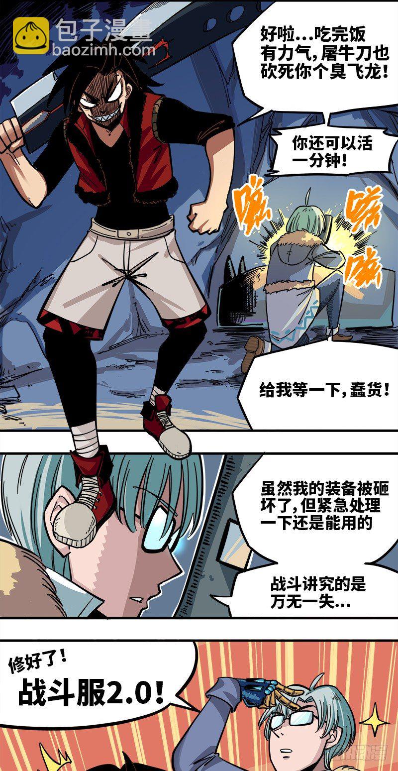 第一章03 出发！谁也别拦我！-第5话