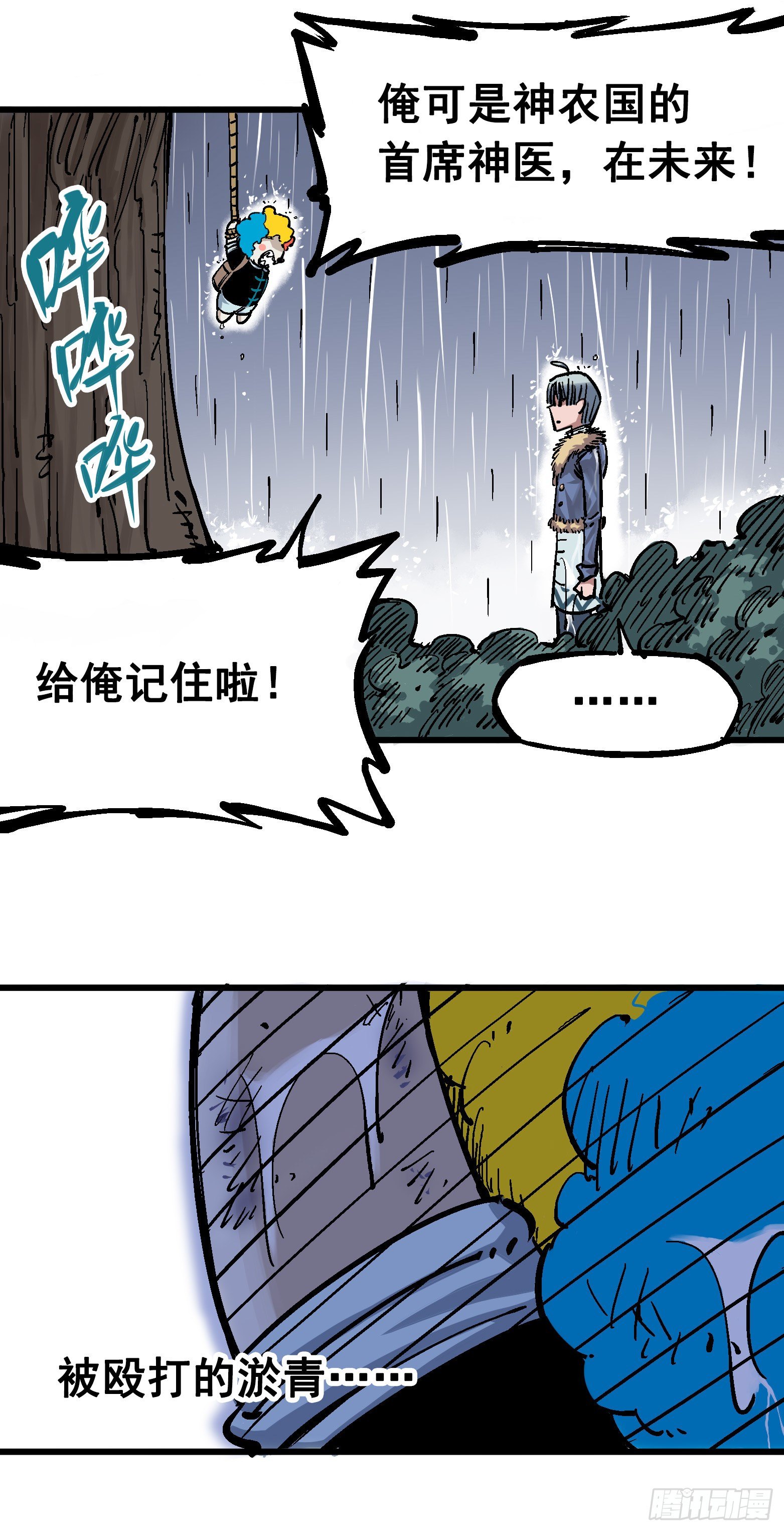第五章02 危机降临-第47话