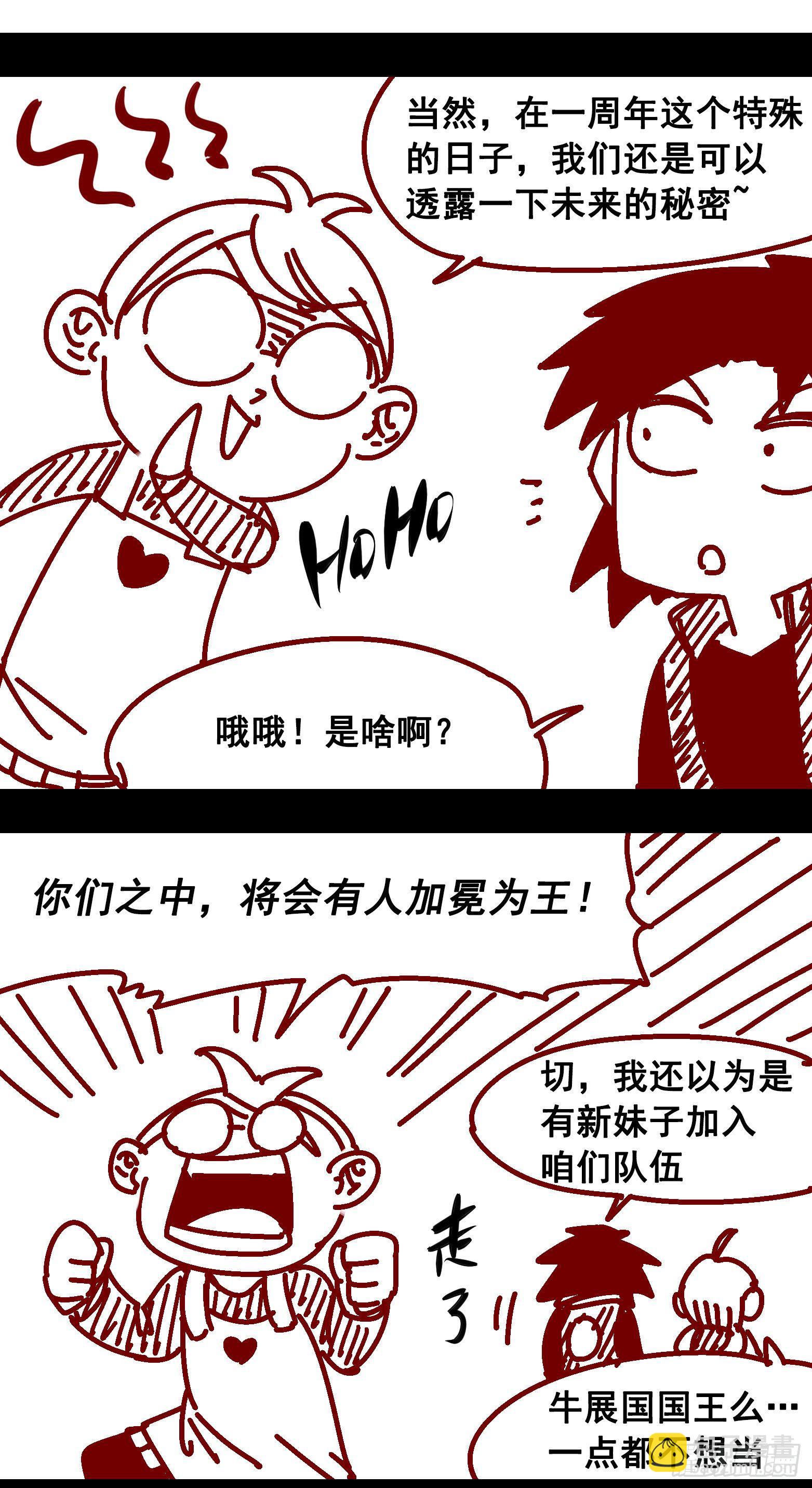 一周年小剧场-第57话