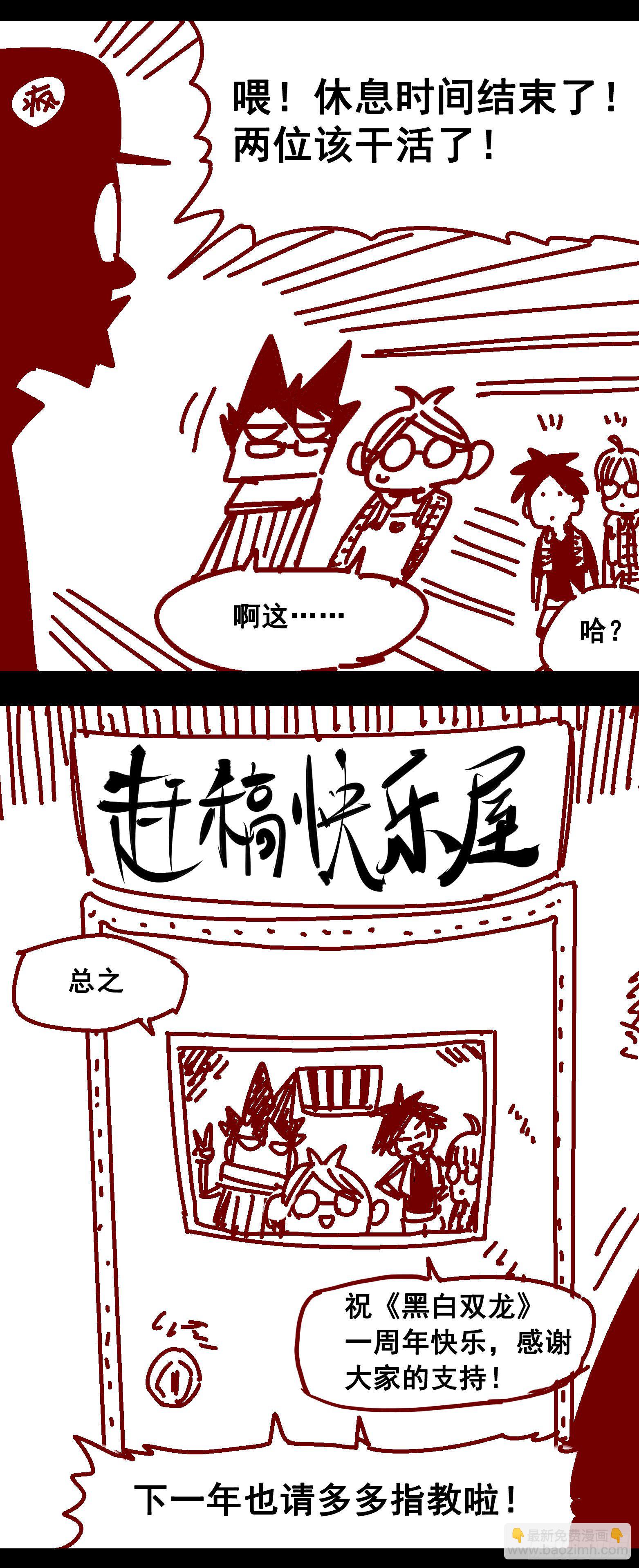 一周年小剧场-第57话